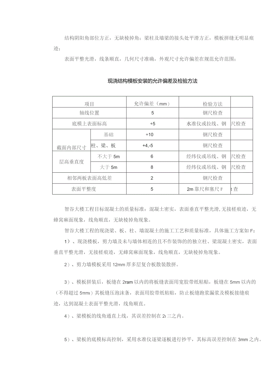 蓉欧智谷大楼模板技术交底2.docx_第2页
