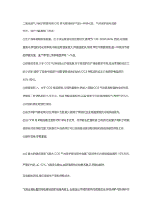 二氧化碳焊接飞溅预防措施.docx