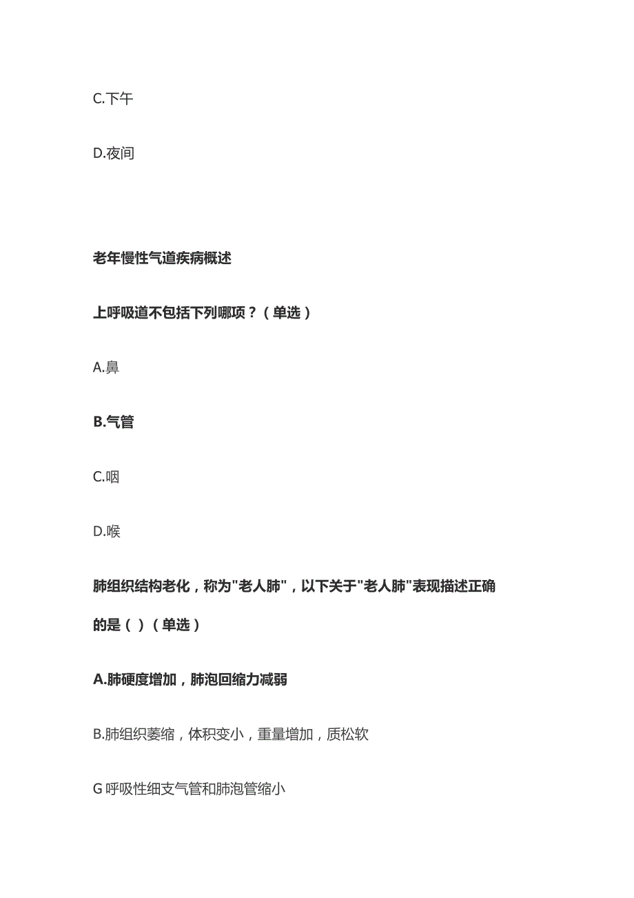 老年人合理用药和老年慢性气道疾病治疗考试题库含答案全套.docx_第3页