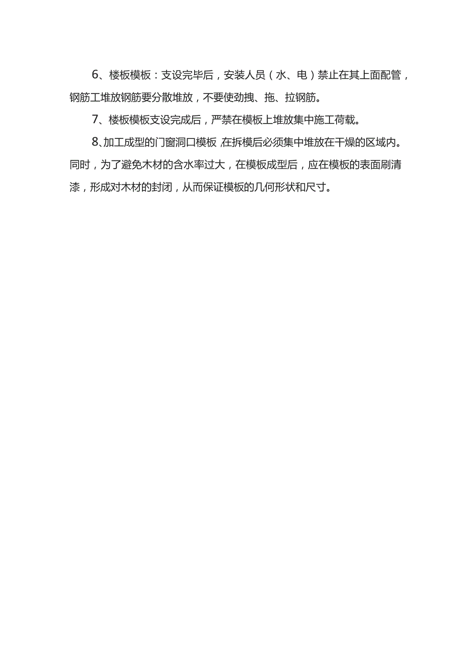 脚手架工程成品保护措施.docx_第2页