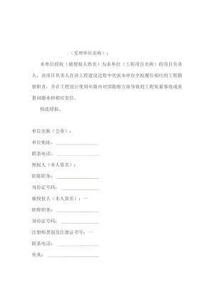工程授权委托书.docx