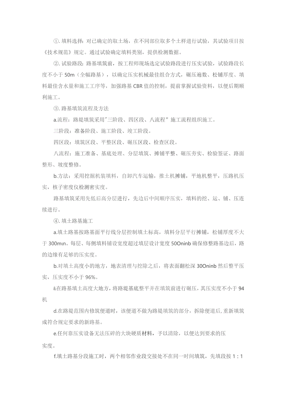 改造工程施工技术方案.docx_第2页