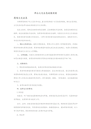 单位火灾应急疏散预案.docx