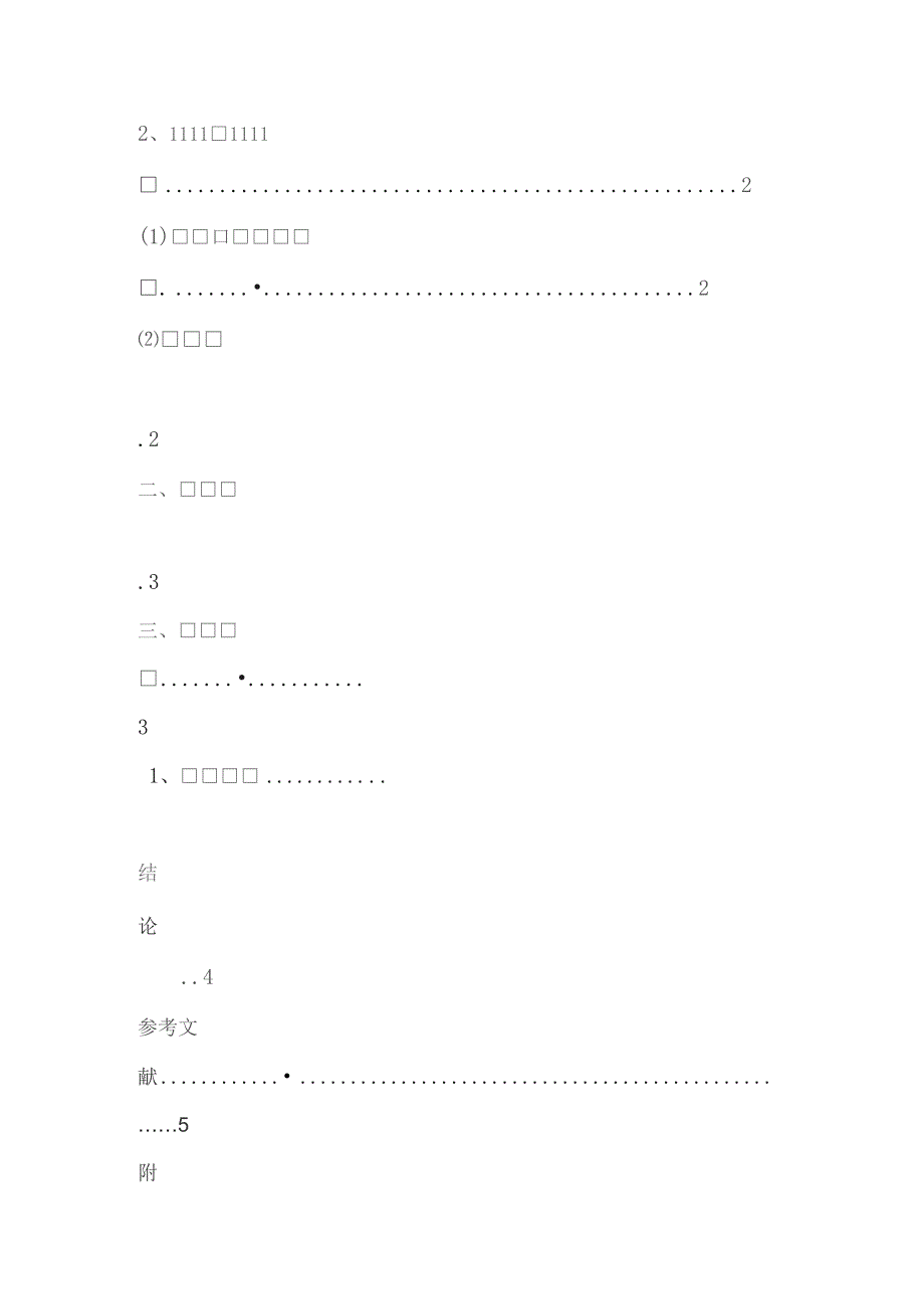 一种汽车电器实验台的设计与实现.docx_第3页