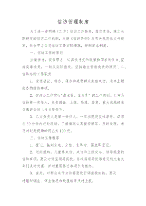 信访管理制度.docx