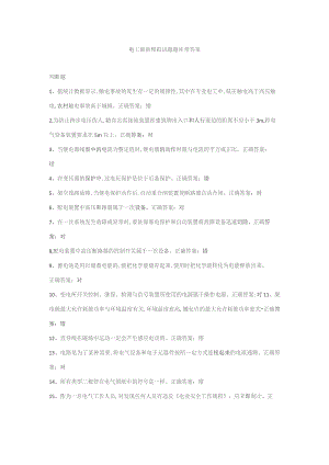 电工最新模拟试题含答案.docx