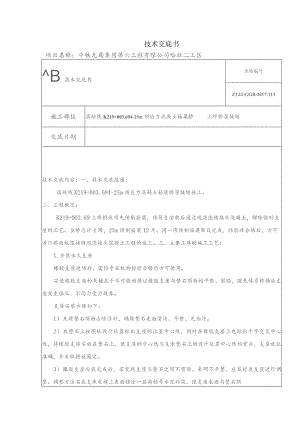 k219湿接缝技术交底.docx