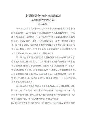 小型微型企业创业创新示范基地建设管理办法.docx