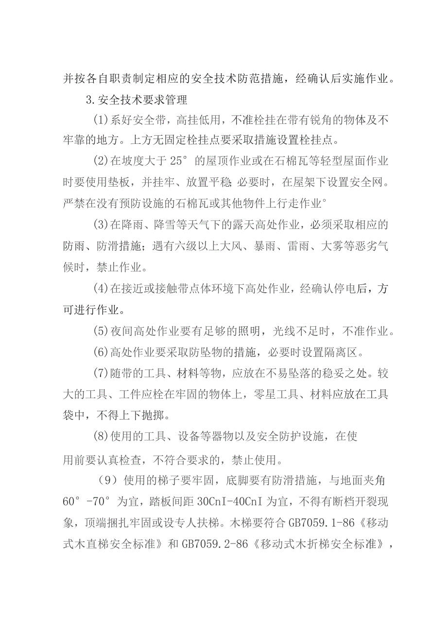 高处作业安全管理制度.docx_第2页