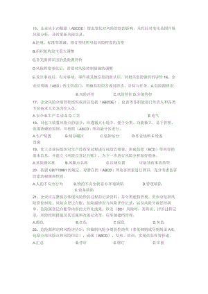 (新)XX企业双重预防体系宣贯题库及答案.docx