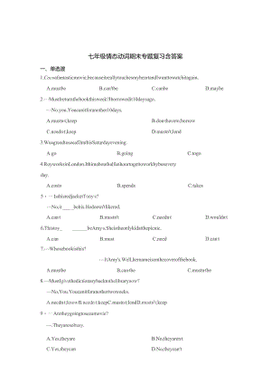 七年级情态动词期末专题含参考答案-精选5套.docx