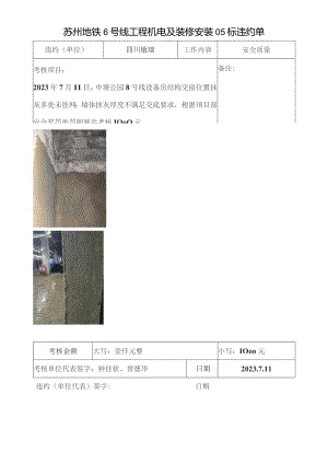 中塘公园敏瑞班组违约单7.11 - 副本.docx