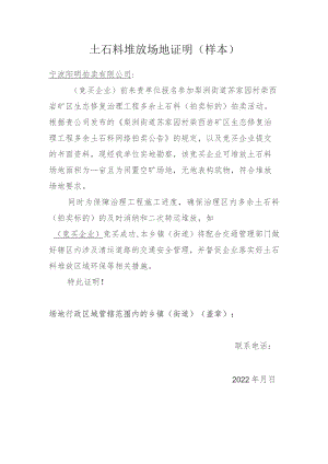 土石料堆放场地证明样本.docx