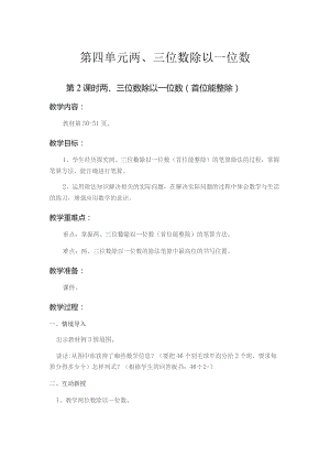 苏教版三年级上第四单元第2课时教案（示范文本）.docx