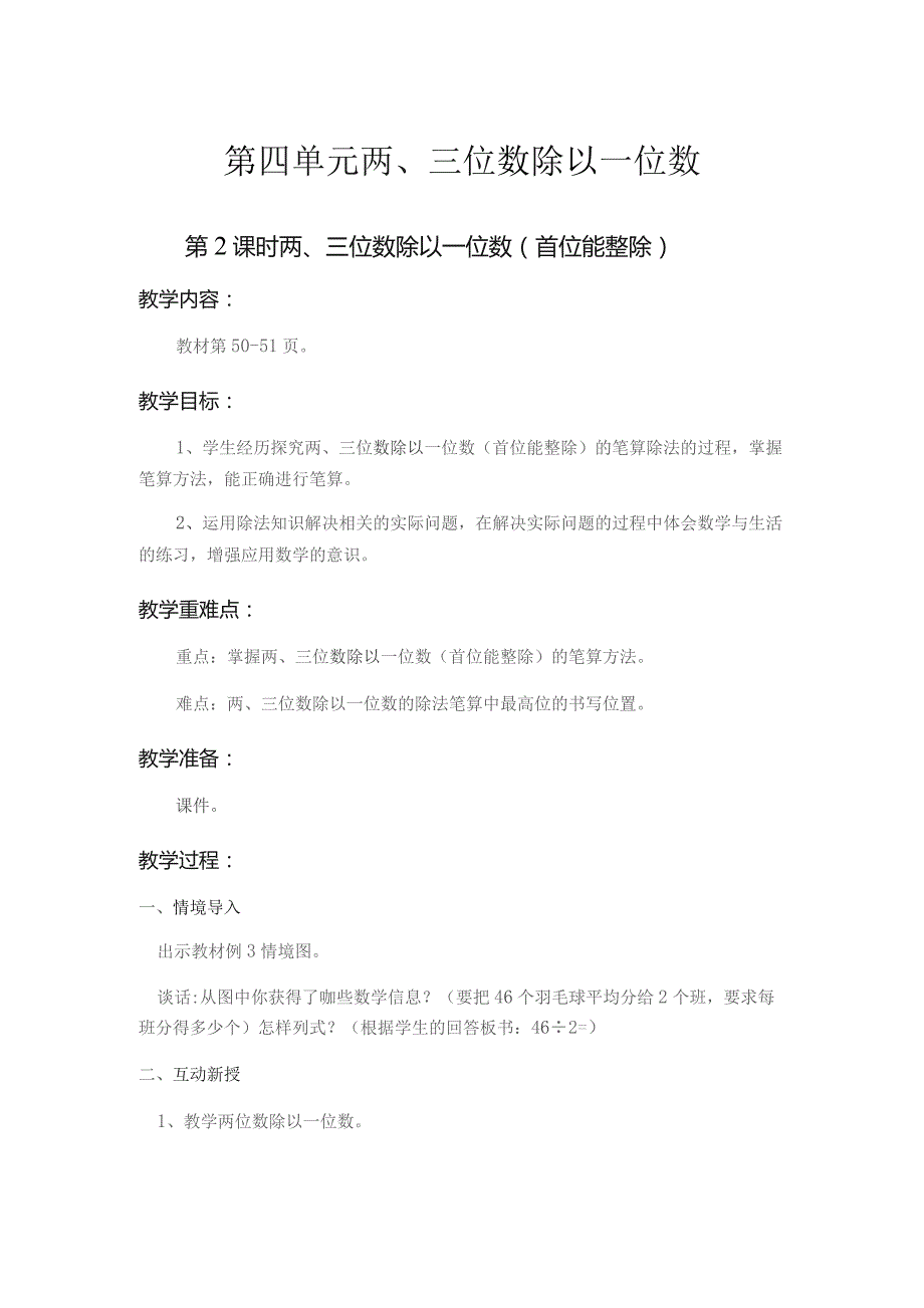 苏教版三年级上第四单元第2课时教案（示范文本）.docx_第1页