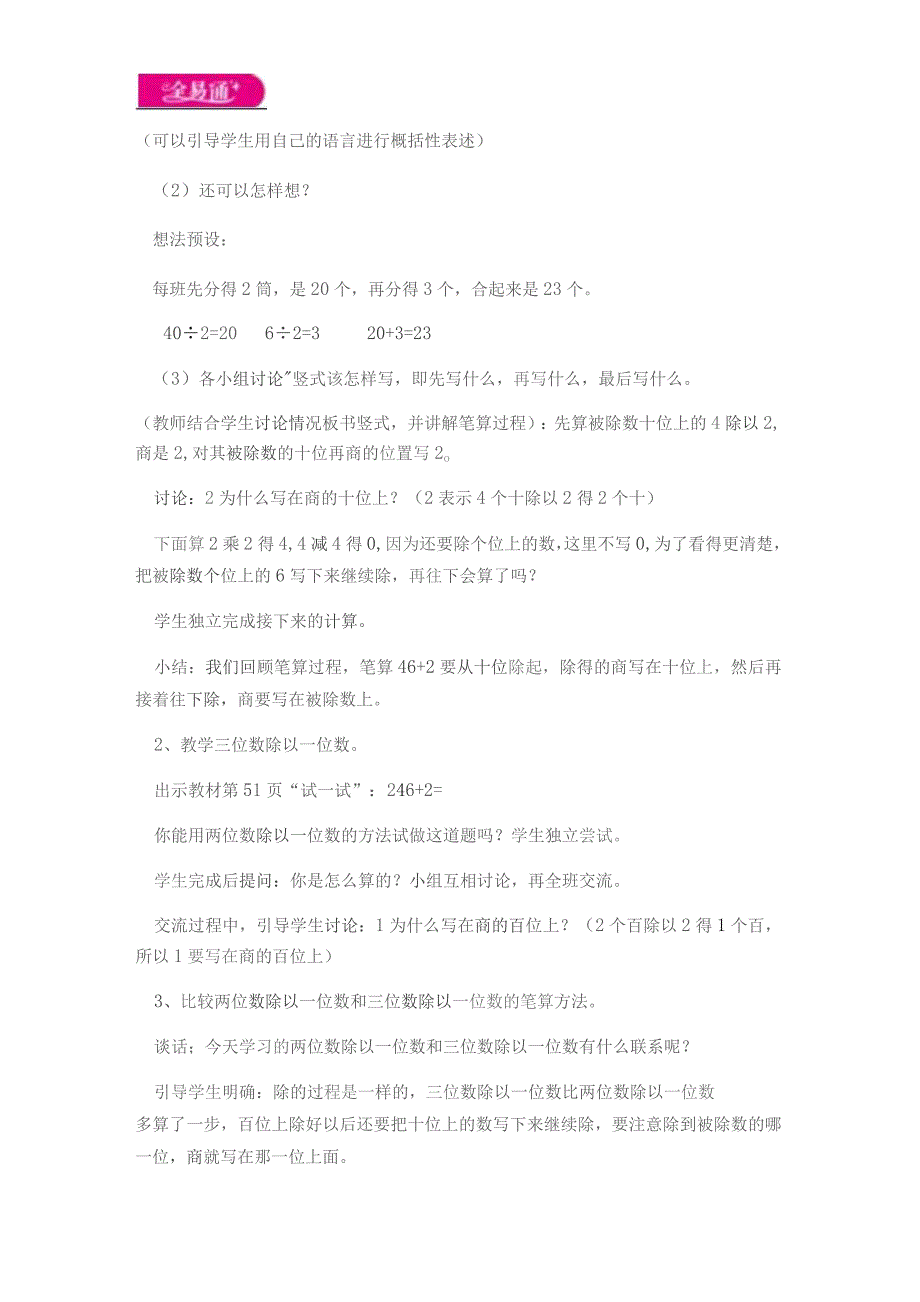 苏教版三年级上第四单元第2课时教案（示范文本）.docx_第3页