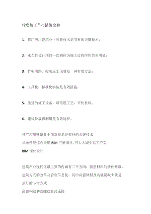 绿色施工节材措施全套.docx