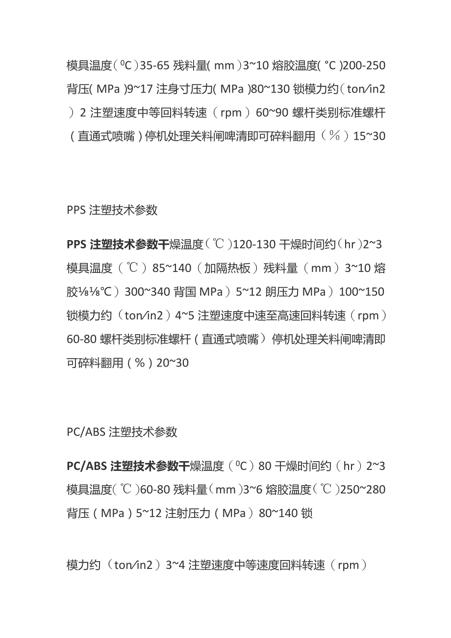注塑技术参数全套.docx_第2页