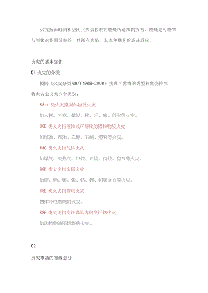 消防培训资料：火灾的基本知识 .docx