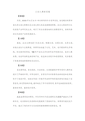 文创大赛新闻稿.docx