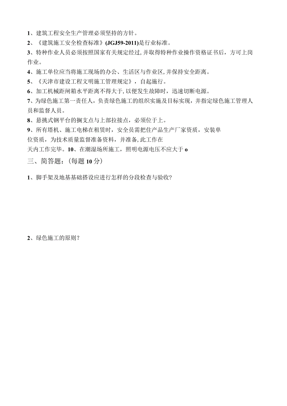 项目人员教育考核试卷.docx_第3页