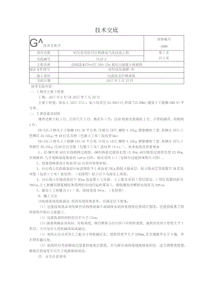 k179桥头过渡段路基填筑技术交底.docx