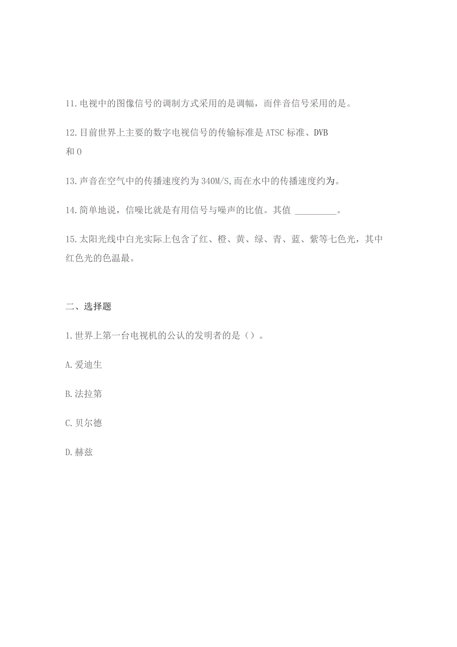 南邮数字电视原理综合练习册期末复习题.docx_第3页
