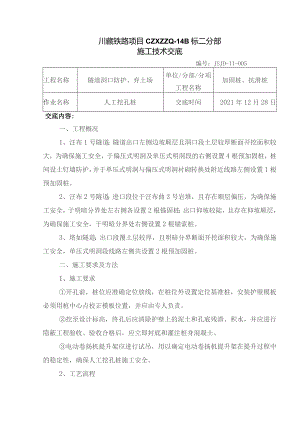 005人工挖孔桩施工技术交底.docx