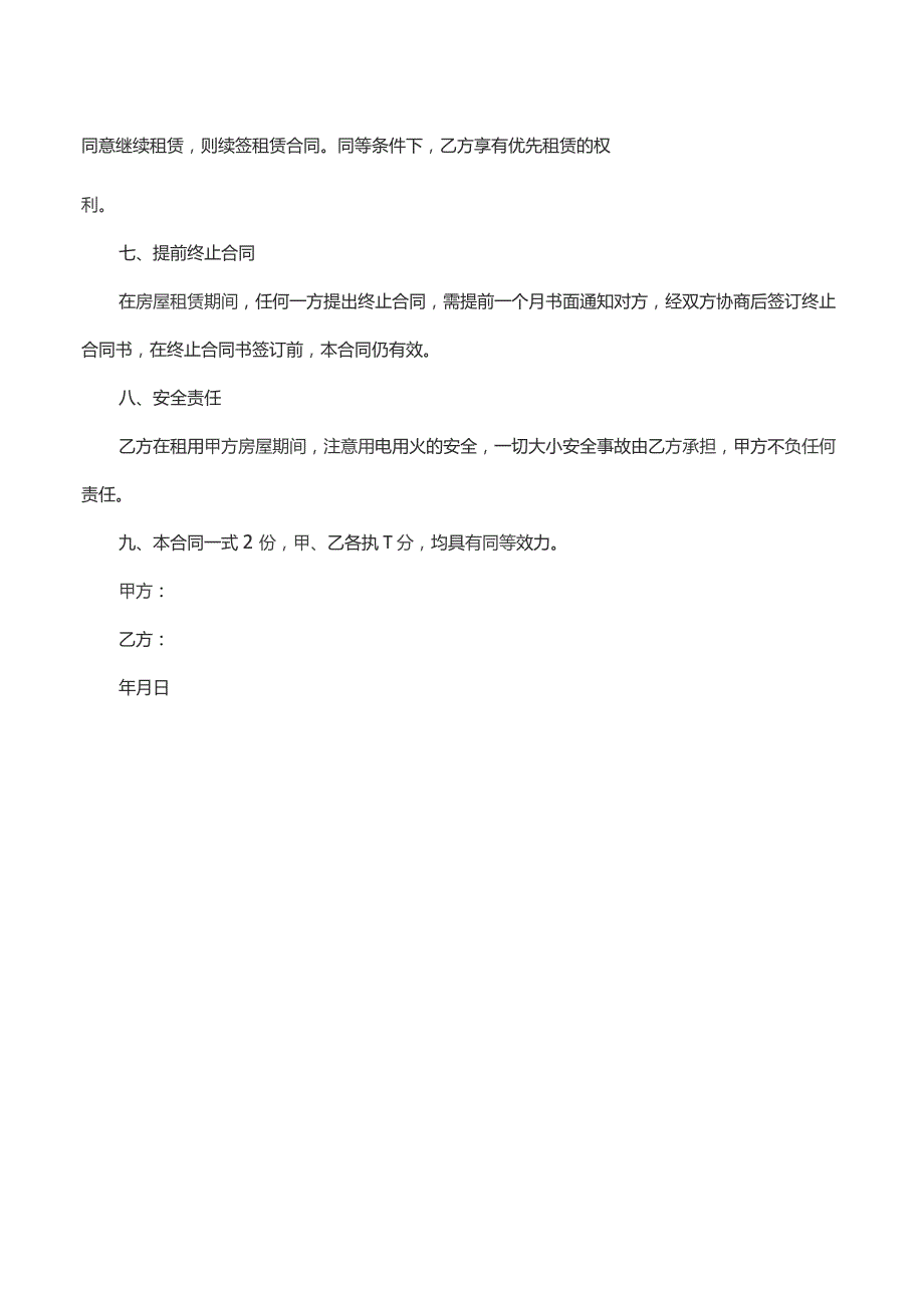 个人房屋租赁合同.docx_第2页