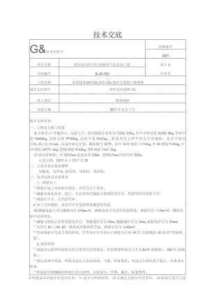 K169钢筋技术交底.docx