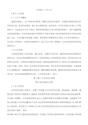 拉管施工工艺工法.docx