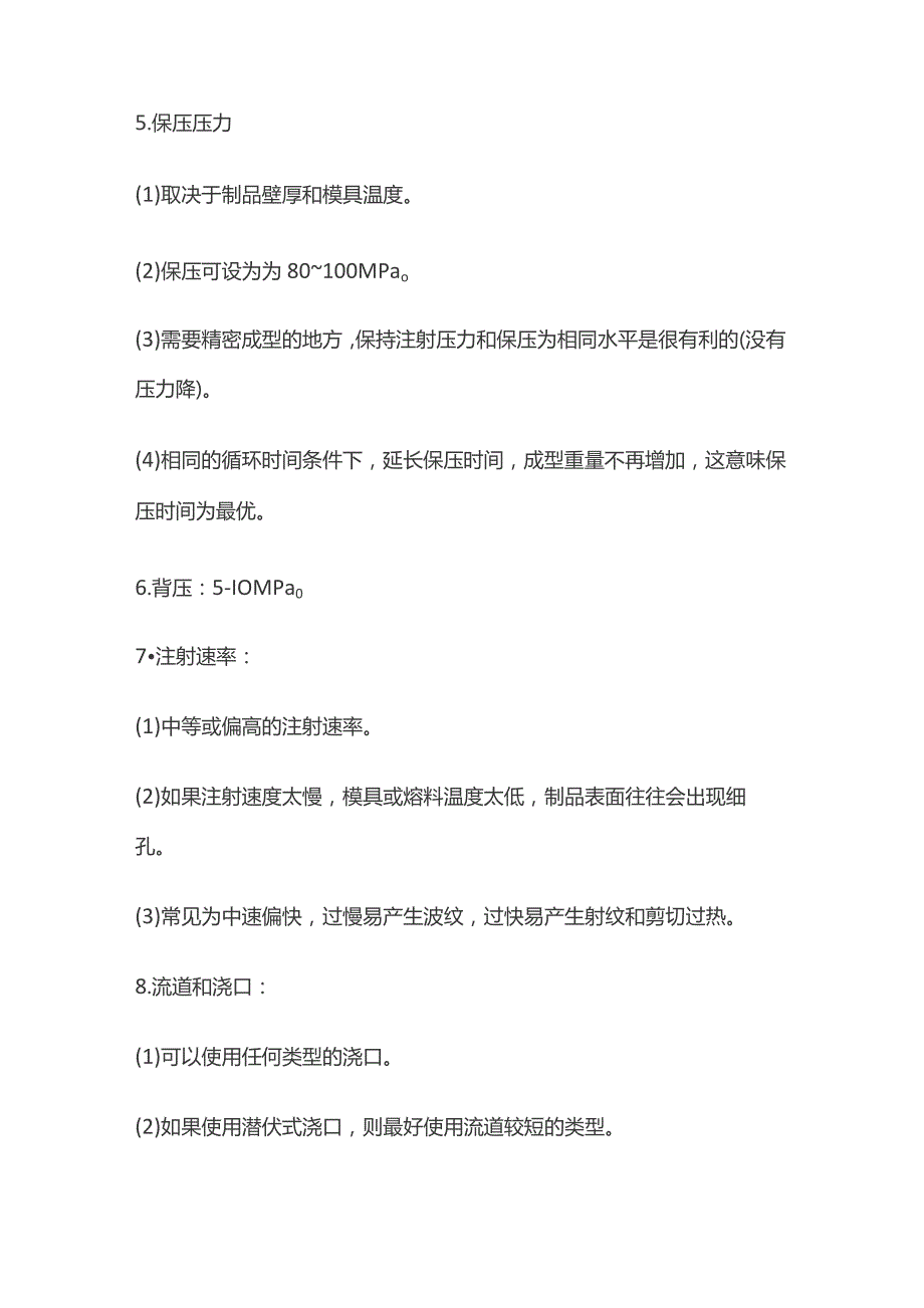 聚甲醛POM注塑技术参数.docx_第3页