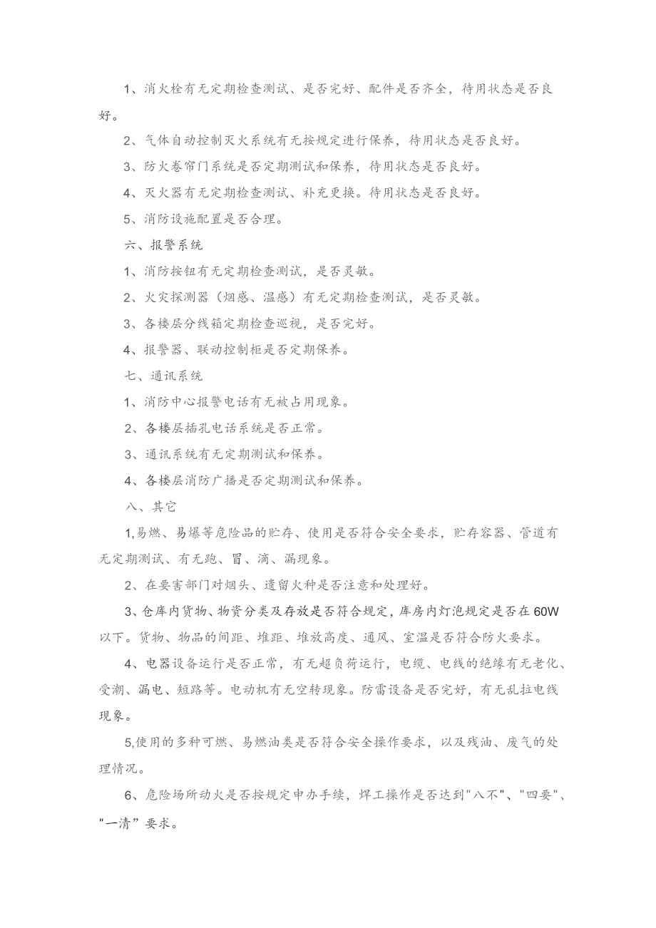 技能培训资料：消防检查内容.docx_第2页