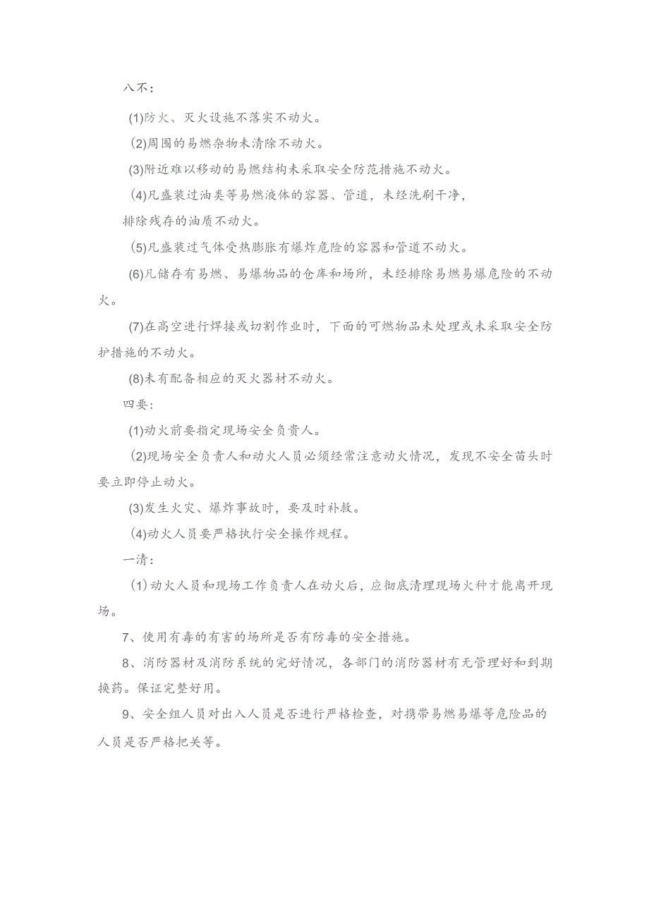技能培训资料：消防检查内容.docx_第3页