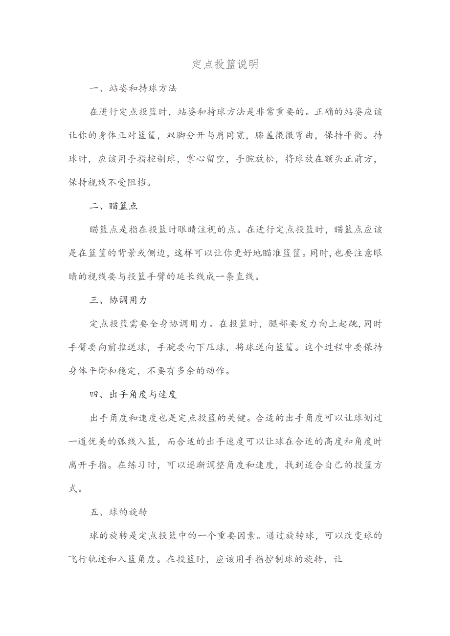 定点投篮说明.docx_第1页