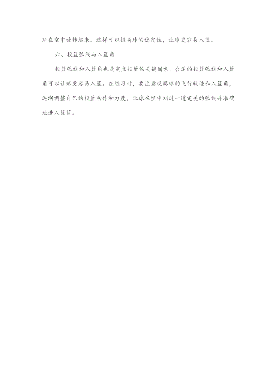 定点投篮说明.docx_第2页