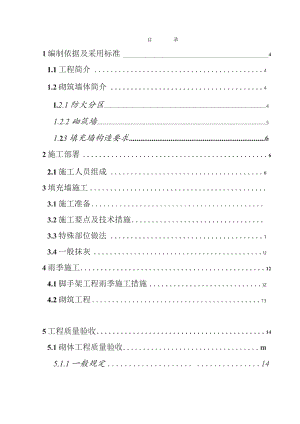 砌筑施工方案.docx