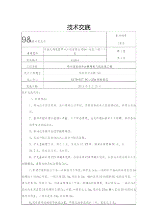 制梁场地技术交底.docx