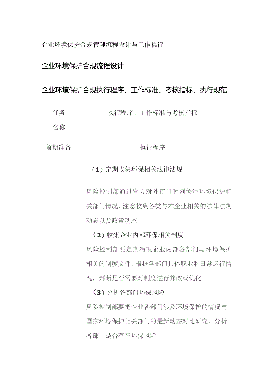 企业环境保护合规管理流程设计与工作执行.docx_第1页