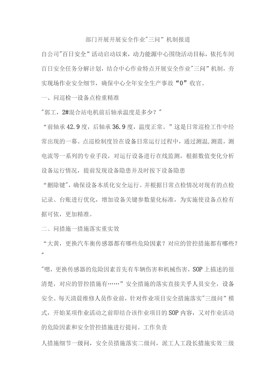 部门开展开展安全作业“三问”机制报道.docx_第1页