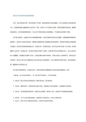 家长会工作培训学习总结及收获反思.docx