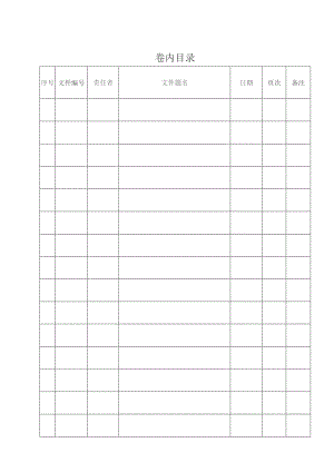 5.卷内目录、备考表.docx