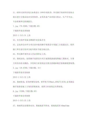 【带你涨姿势】脚手架工程标准做法图解.docx