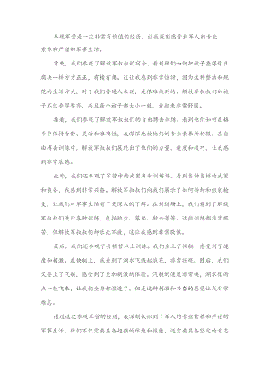 去军营参观的观后感.docx