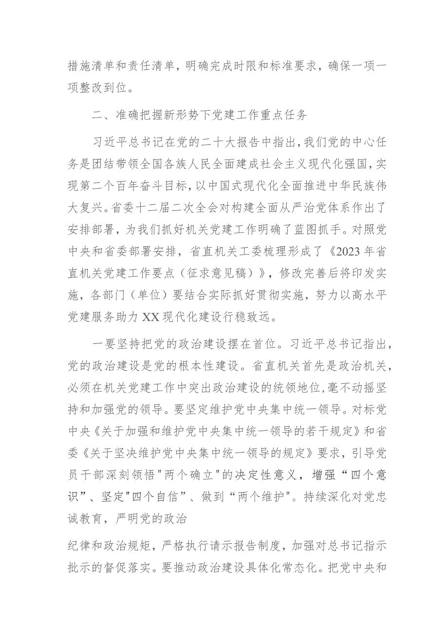 在省直机关党的建设工作会议上的讲话.docx_第3页