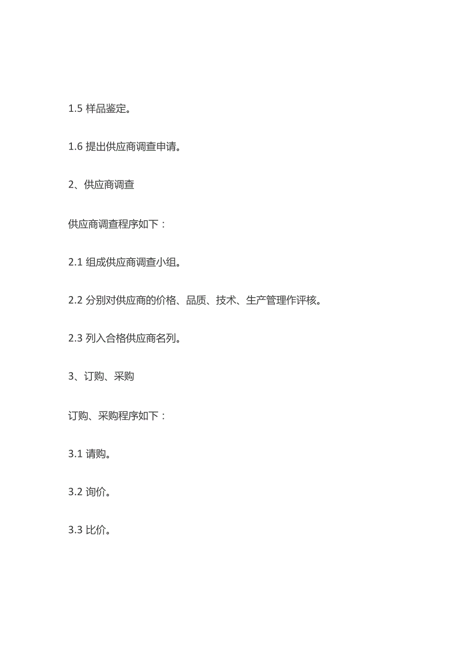 供应商管理制度全套.docx_第3页