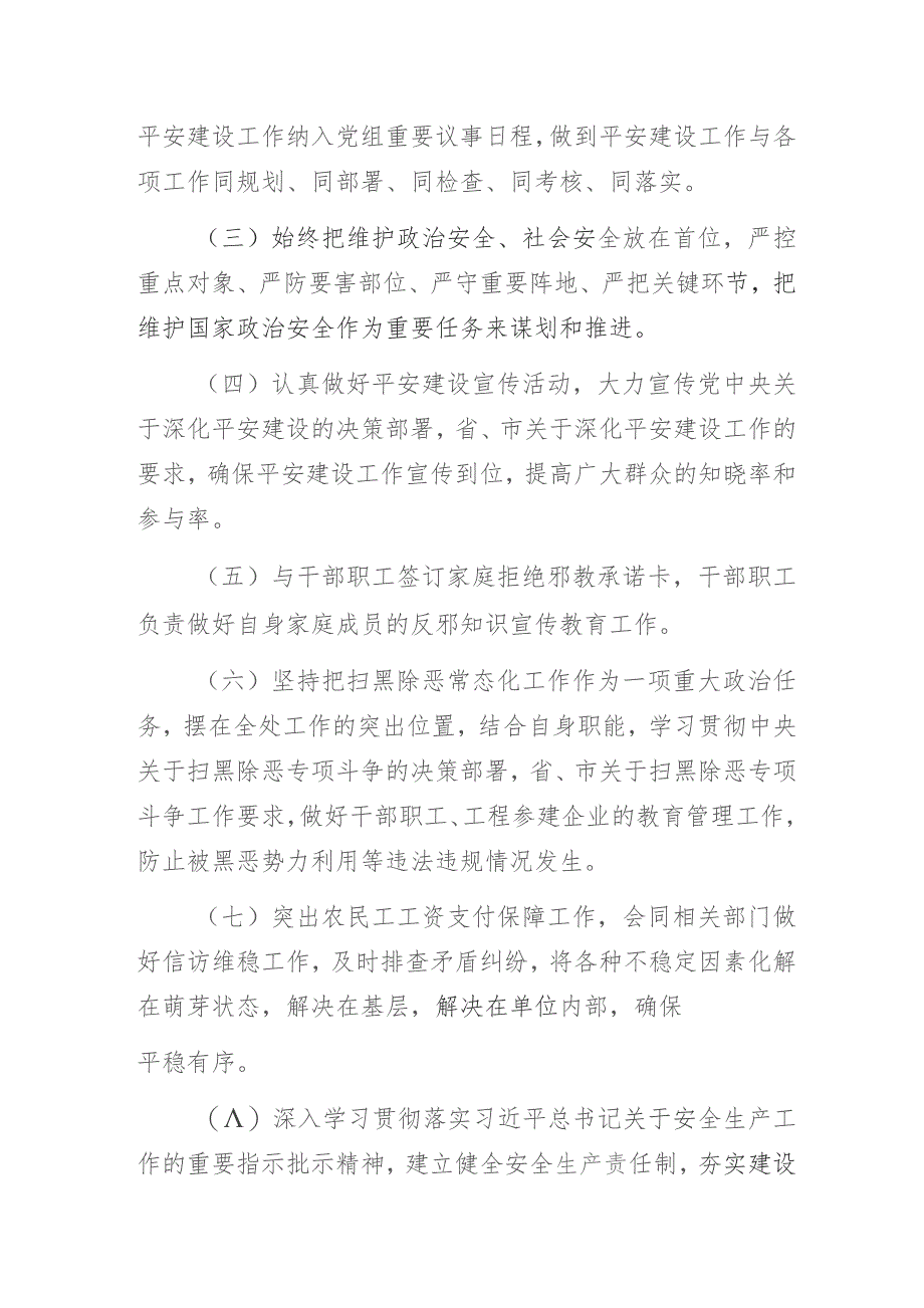 某重点工程建设管理处2024年度平安建设工作要点.docx_第2页