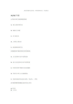 (新)人卫慕课病理学(中级基础知识)题库及答案.docx