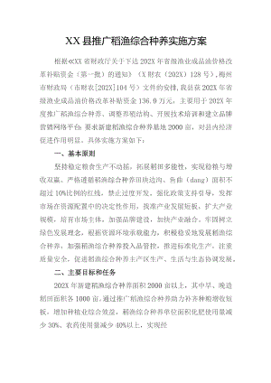 某县推广稻渔综合种养实施方案.docx