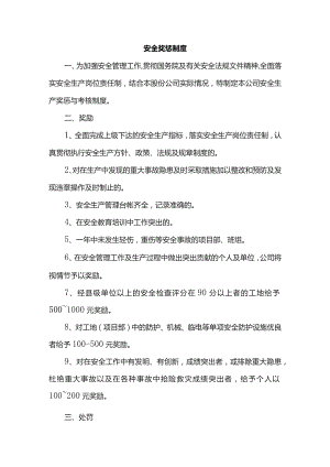 安全奖惩制度.docx